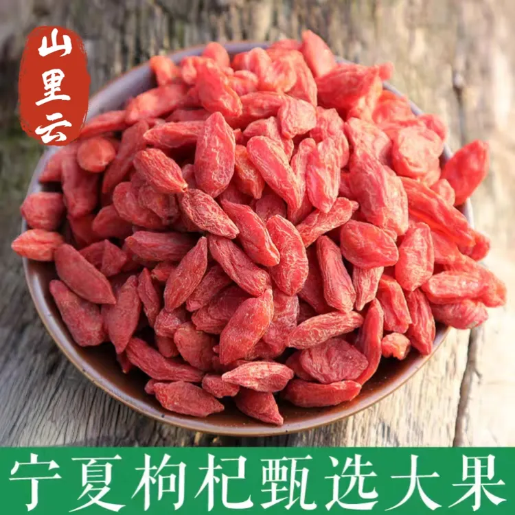 2025年新货宁夏中宁头茬红枸杞精选大颗粒饱满免洗可干吃可泡水