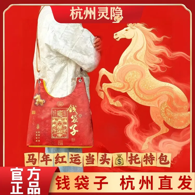灵隐寺马年贺岁钱袋子托特包马上有米新年红色景区在售文创包