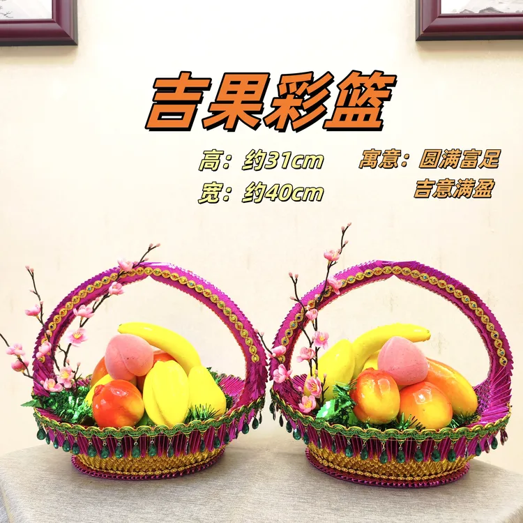 三角插中国风花篮果篮筐水果果篮中秋折塔吉果彩篮材料包送教程