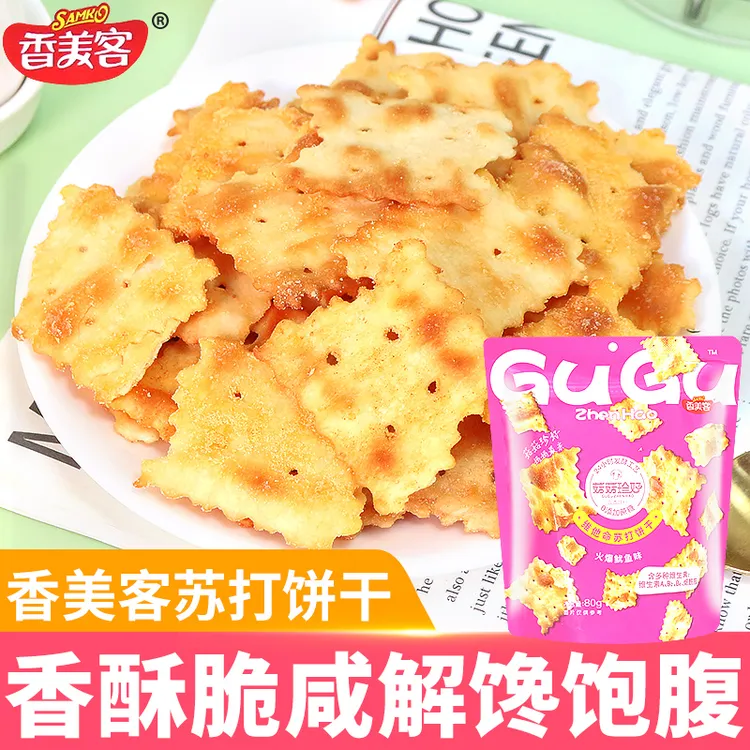 香美客苏打饼干海盐芝士香葱鱿鱼味酥脆健康休闲零食解馋追剧小吃