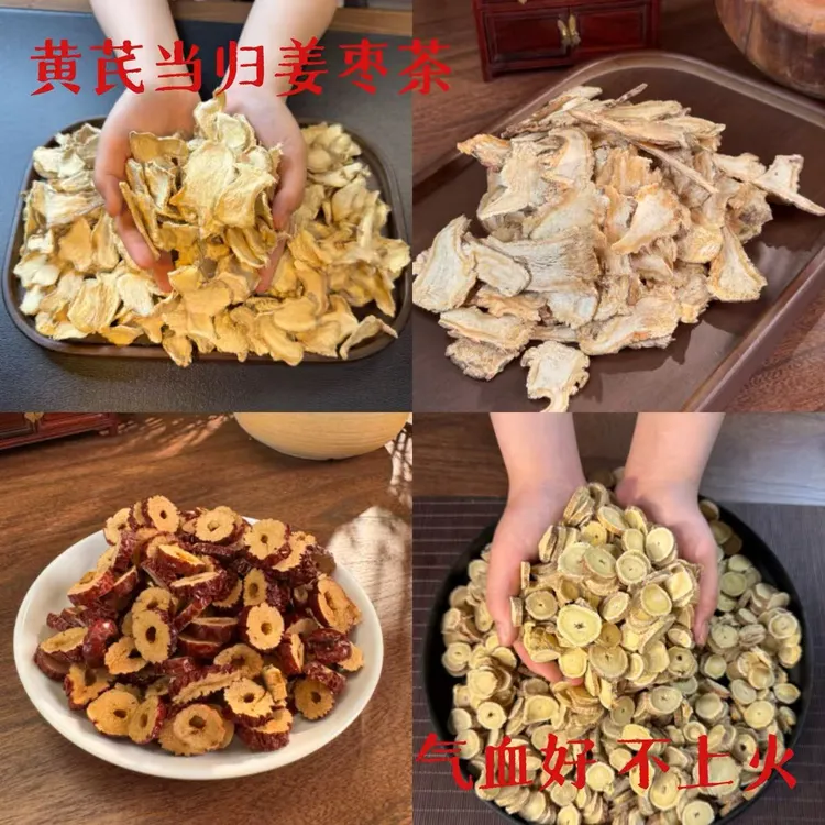 骏鹿哥山货-黄芪当归姜枣茶