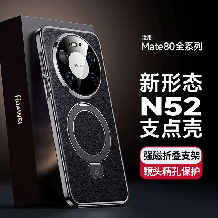 适用华为Mate80手机壳新款磁吸支架镜头全包防摔80ProMax高档素皮