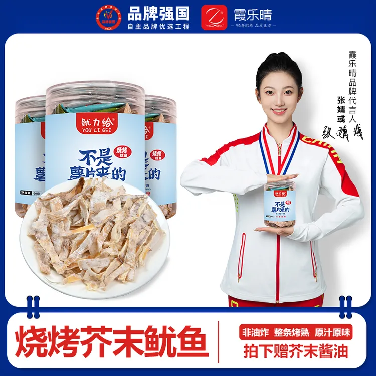 霞乐晴即食碳烤芥末手撕鱿鱼干精选鱿鱼干即食烧烤鱿鱼丝孕妈追剧