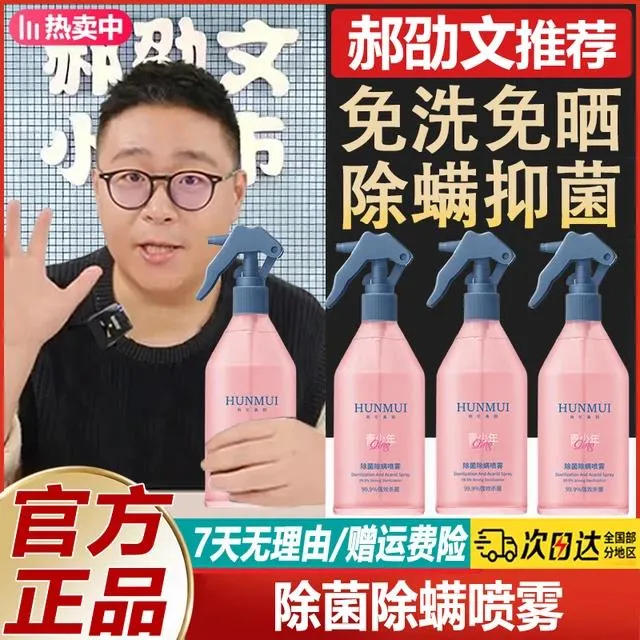 郝劭文推荐贝除螨喷雾德孕婴美可用床上沙发衣物抑菌去螨虫学生党