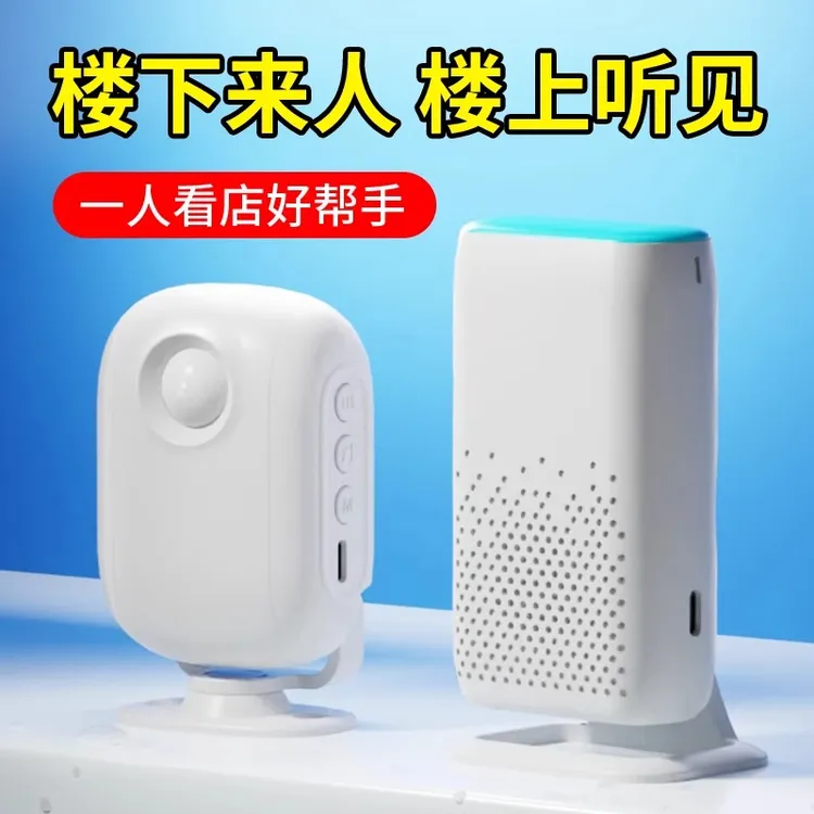 分体门口欢迎光临感应器进门迎宾门铃语音提示欢迎光临门铃感应器