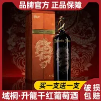 【原瓶进口】域桐升龍干红葡萄酒16度干型红酒1.5升礼盒装-B1