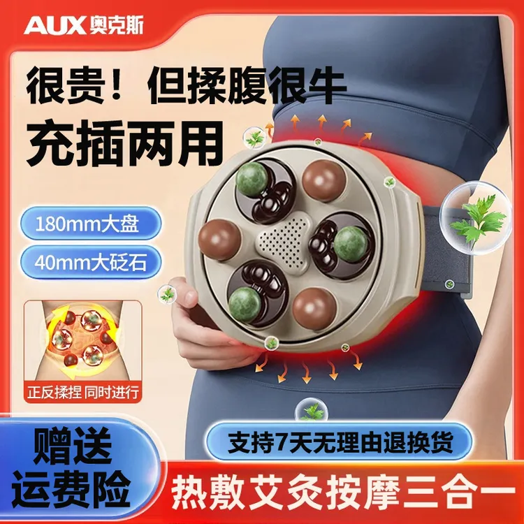 奥克斯砭石揉腹仪腹部家用自动热敷揉肚子疏便携揉腹腹部按摩仪