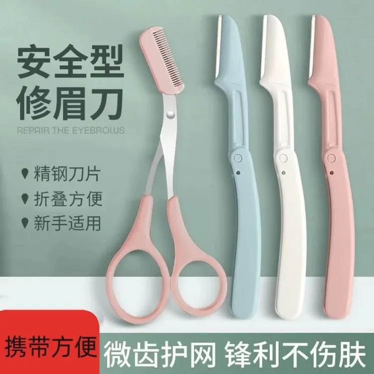 【美妆推荐】女生便携折叠式修眉毛初学眉刀修眉刀刮眉刀唇毛眉毛刀