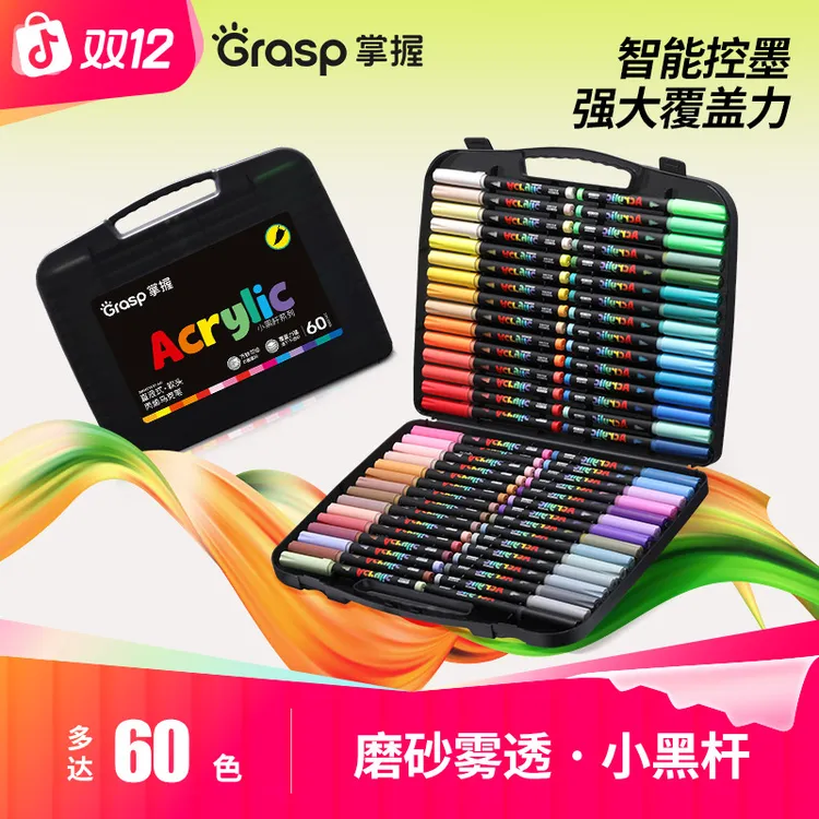 Grasp/掌握小黑杆直液式丙烯马克笔软头安全不透色可学生儿童绘画
