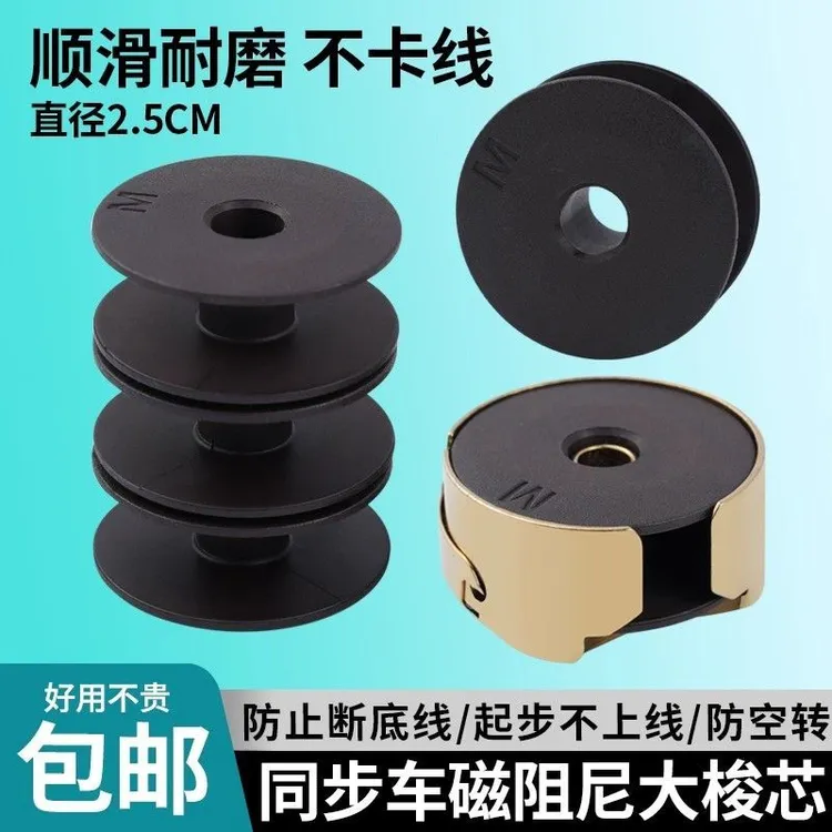 新款同步车梭芯磁阻尼锁芯防空转防断线带磁性梭心缝纫机配件大全