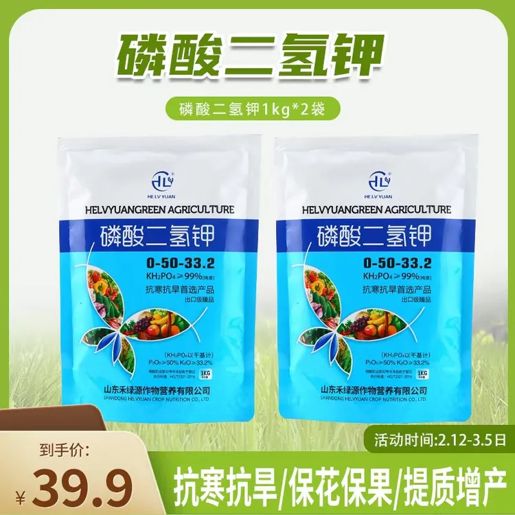 禾绿源磷酸二氢钾促花促果膨果上色增甜叶面肥
