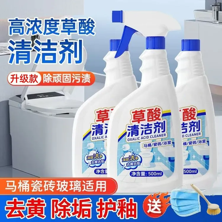 【多效款】高浓草酸清洁剂家用卫生间马桶浴室去污除水垢强效清洁剂