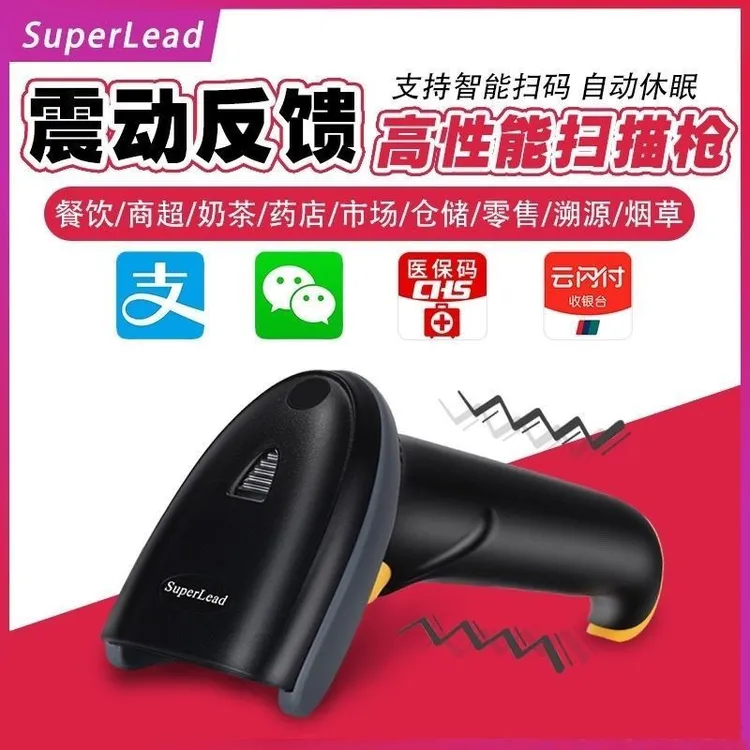 SuperLead斯普锐扫描枪二维码扫码枪收钱扫码器快递超市物流商超