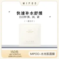 米扑MIPOO白桦树汁水光面膜保湿舒缓抗皱紧致玻色因烟酰胺
