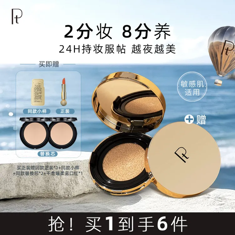 PT铂金柔纱光缎持妆气垫BB霜养肤持久保湿遮瑕不脱底妆日常化妆品