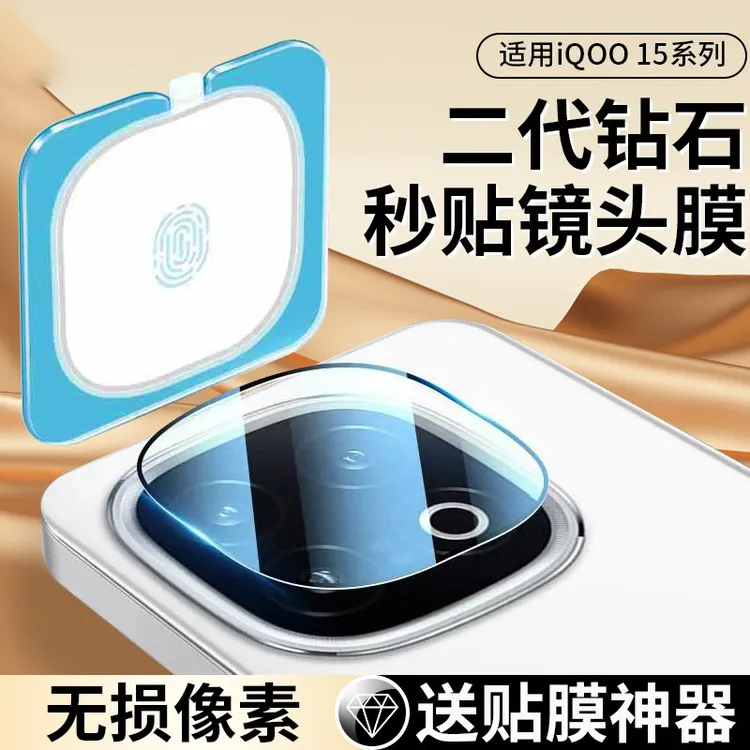 适用于iQOO15镜头膜vivoiqoo15后置摄像头钢化膜秒贴全包一体保护