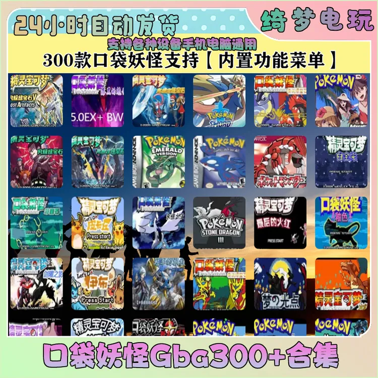 口袋妖怪Gba300款合集鸿蒙PC电脑平板模拟器安装服务