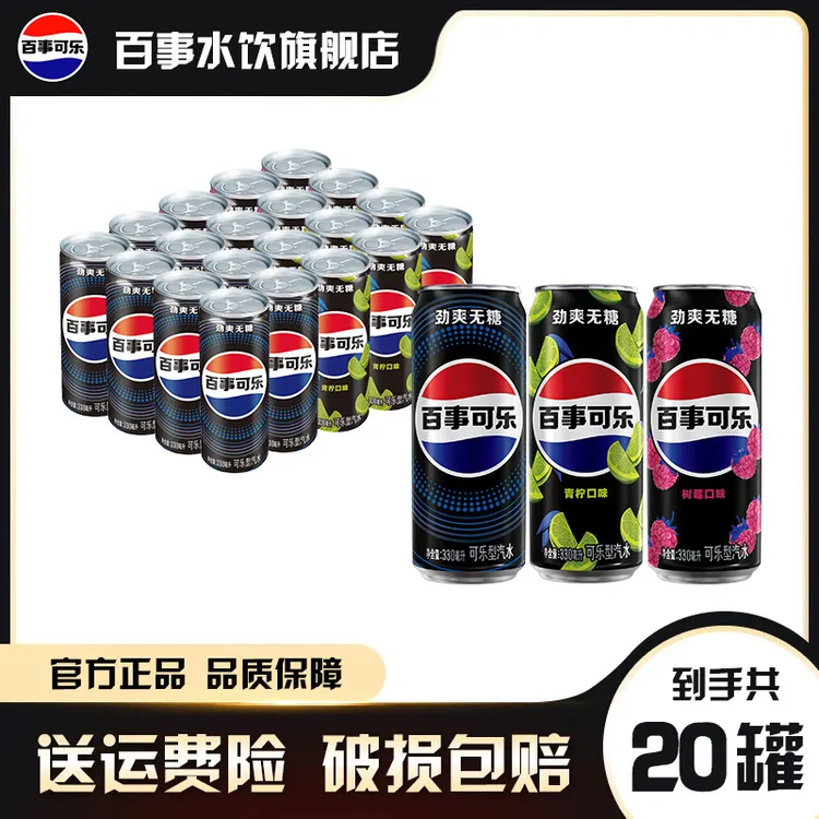 百事可乐无糖细长+无糖树莓+无糖青柠味330ml*20罐混合装DR