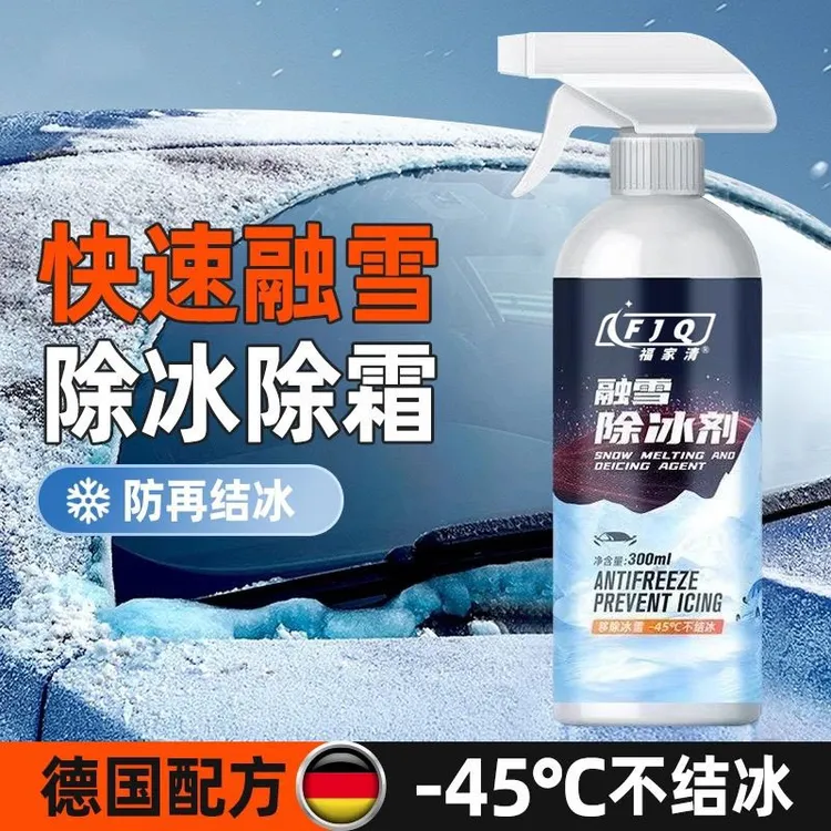 汽车专用融雪除冰剂快速融雪除霜防车窗结冰结霜车主必备便携
