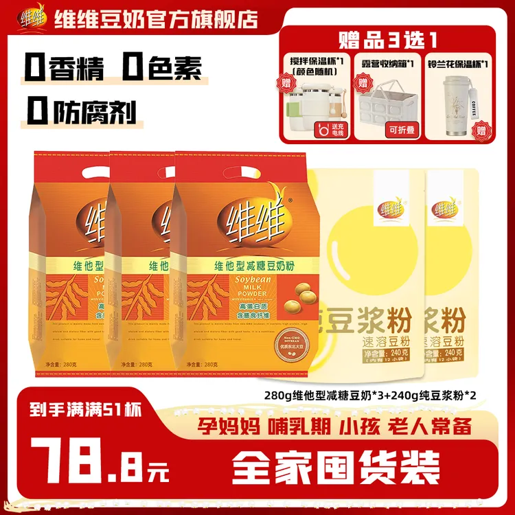 【杯杯三选一】维维豆奶正品豆奶粉营养早餐冲饮豆浆粉送搅拌杯