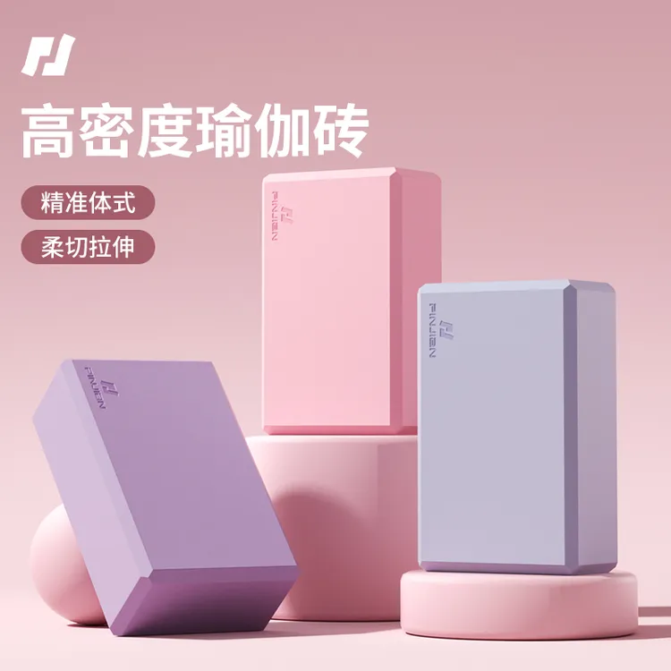EVA瑜伽砖成人高密度辅助拉升儿童舞蹈练功专用大块A砖200g正品