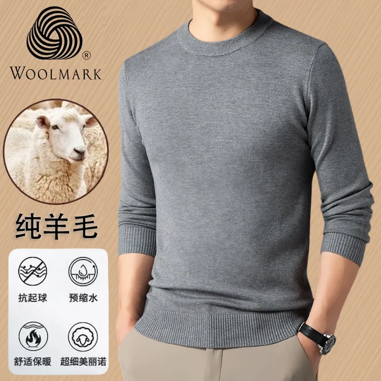 鄂尔多斯市新款高档100%纯羊毛衫男士加厚圆领休闲纯色百搭打底衫