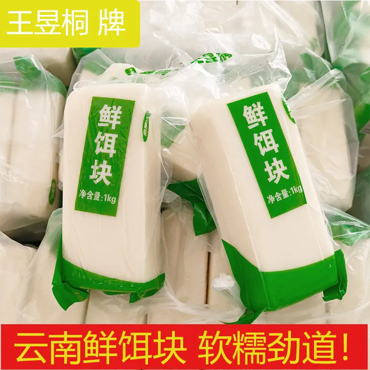 云南特产新鲜饵块粑粑真空袋装曲靖香米饵块小吃早餐年糕煮饵丝