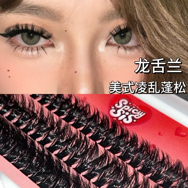 SpicySisLashes【龙舌兰】欧美亚裔凌乱3d蓬松仿嫁接超软单簇睫毛