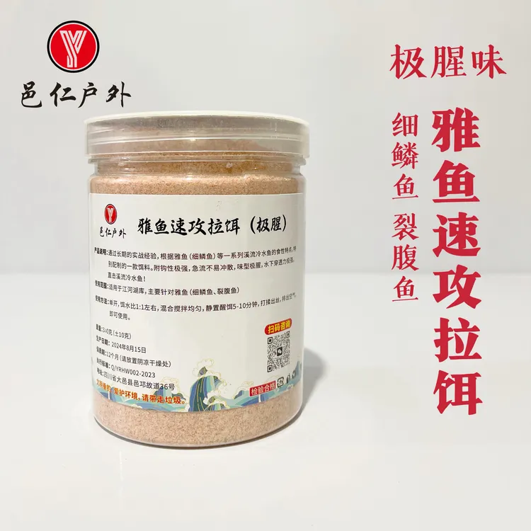 邑仁户外雅鱼细鳞鱼裂腹鱼野钓专用定制极腥浓腥味饵料溪流竿推荐