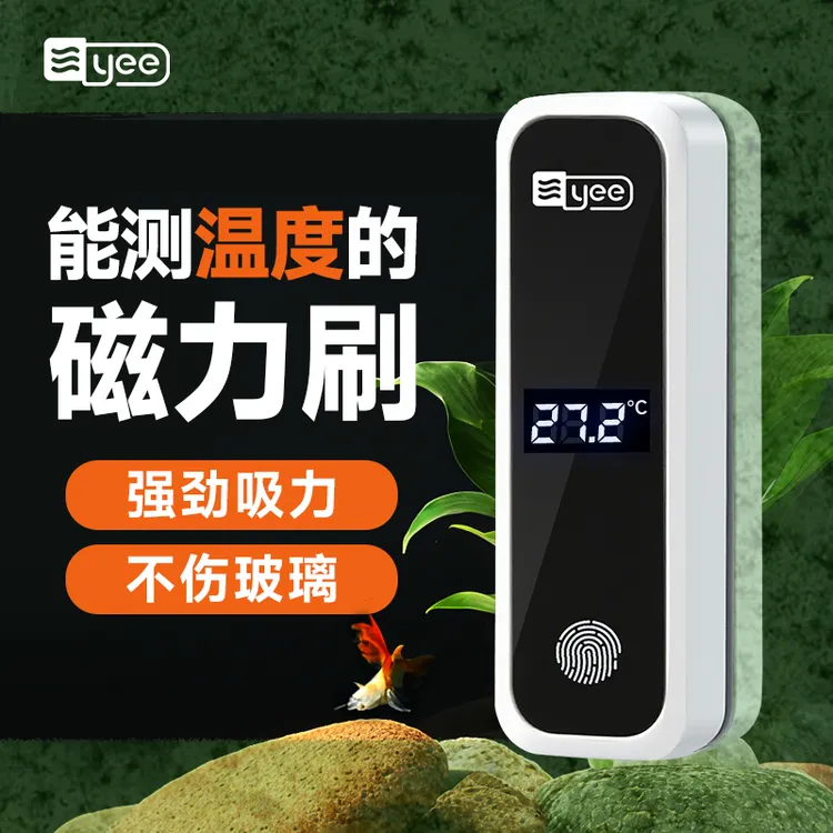 yee鱼缸刷磁力刷强磁清理玻璃神器清洁除藻无死角刷子测温刮藻刀
