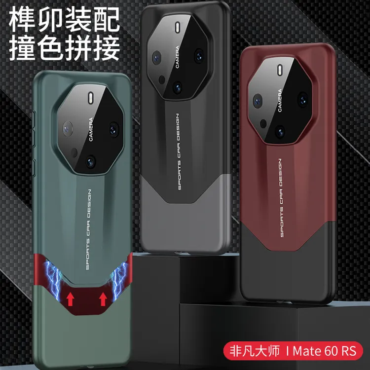 适用华为Mate60Rs非凡大师手机壳超跑盾牌拼接榫卯超薄精孔镜头壳