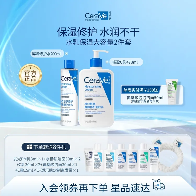 【保湿修护套组】CeraVe适乐肤水润修护套组C乳修护水科学护肤SC商品图