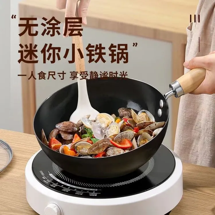 新疆包邮到家迷你铁锅平底无涂层日式电磁炉燃气一人食炒菜锅