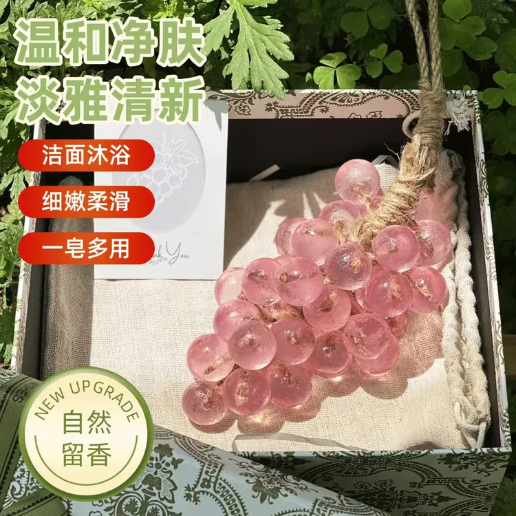 网红手工水晶葡萄香皂 成品透明伴手礼一串仿真挂串葡萄串肥皂
