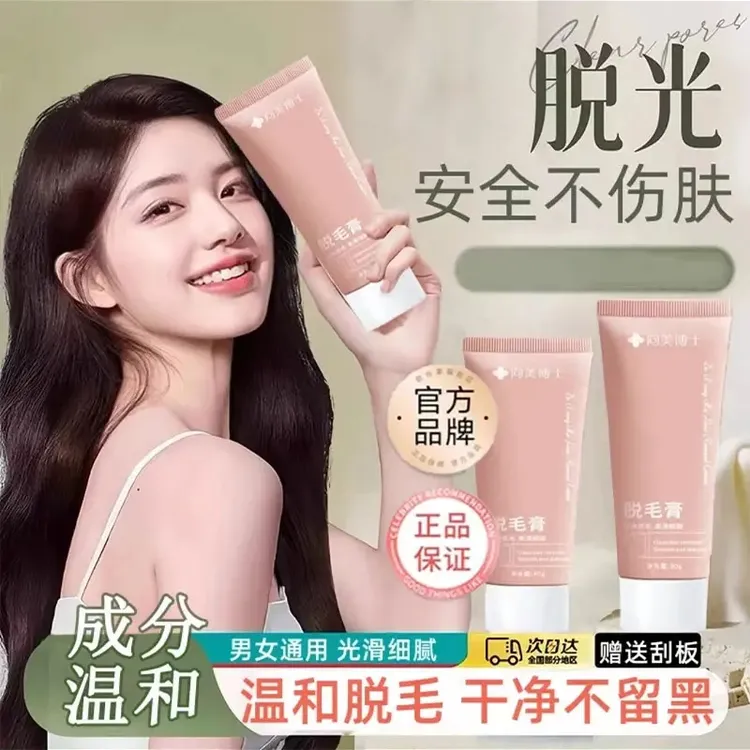 【官方正品】向美博士脱毛温和永久无痛去毛去毛膏脱毛膏神器慕斯