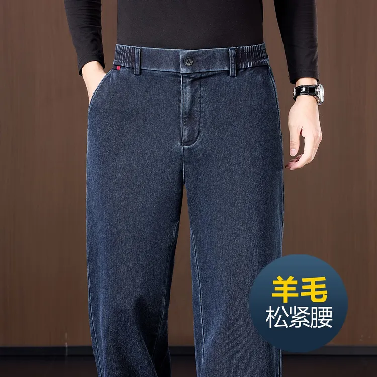  高端羊毛秋冬款阔腿男士牛仔裤宽松直筒中年秋季商务休闲裤子男
