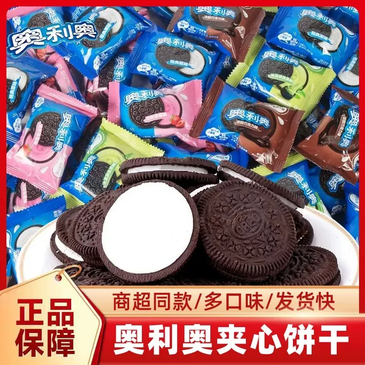 奥利奥夹心饼干散装多种口味独立小包装休闲零食上班充饥早餐