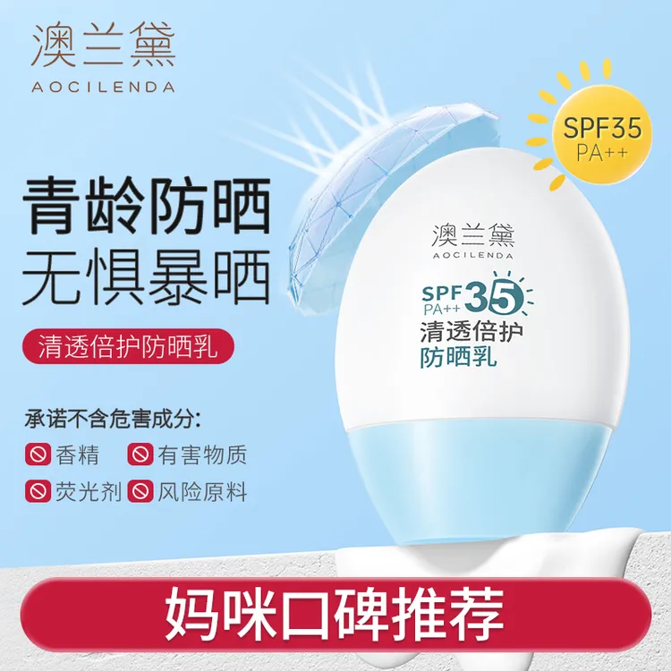 澳兰黛青少年防晒霜青春期轻薄防晒乳隔离紫外线温和物理专用防晒