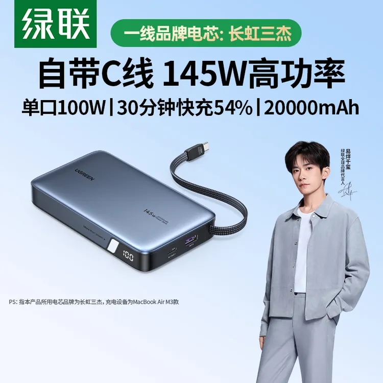 【3C认证充电宝】绿联145W充电宝自带线20000毫安电脑平板大功率