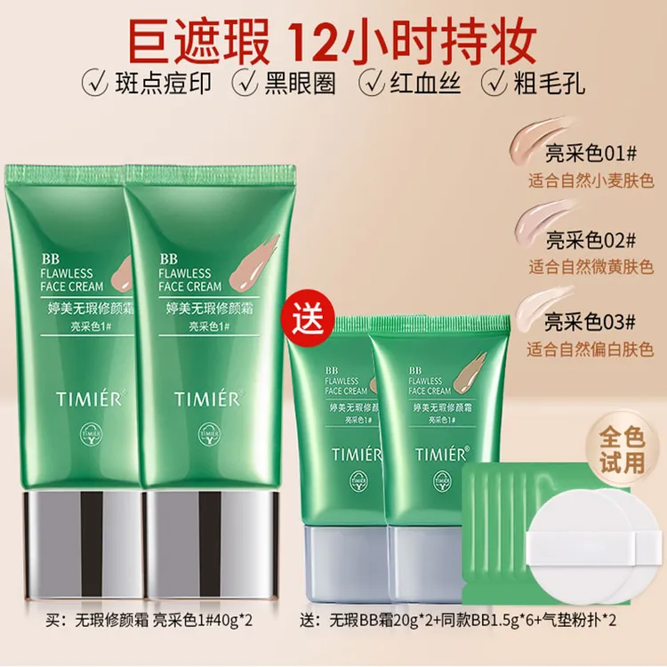 婷美bb霜强遮瑕保湿不脱妆隔离二合一轻薄透气裸妆持久