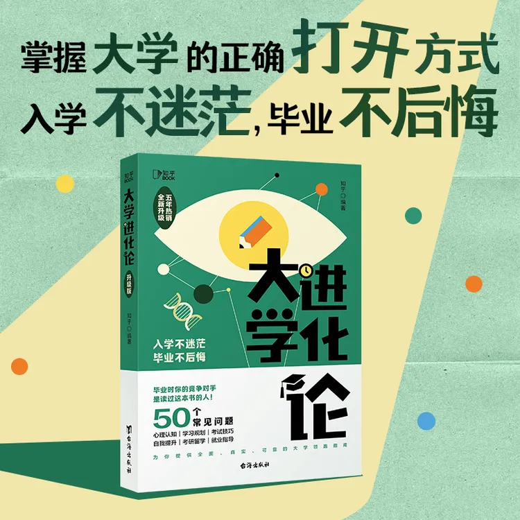 大学进化论（2025年升级版）