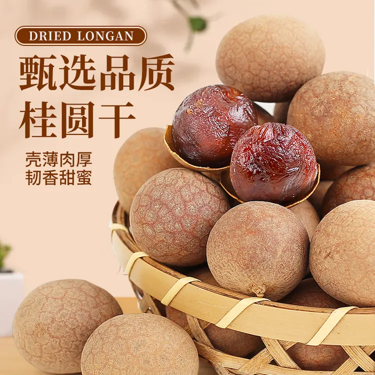 广西桂圆干大AA新货饱满核小肉厚香甜软糯老树龙眼干特产干货即食