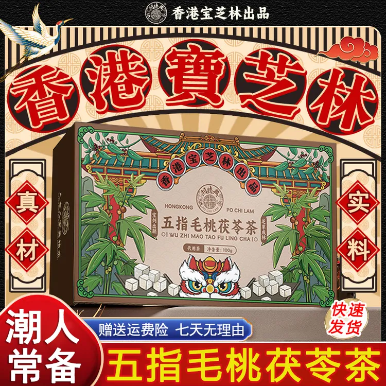 【香港宝芝林出品】五指毛桃茯苓茶红豆赤小豆薏苡仁湿关德兴养生茶