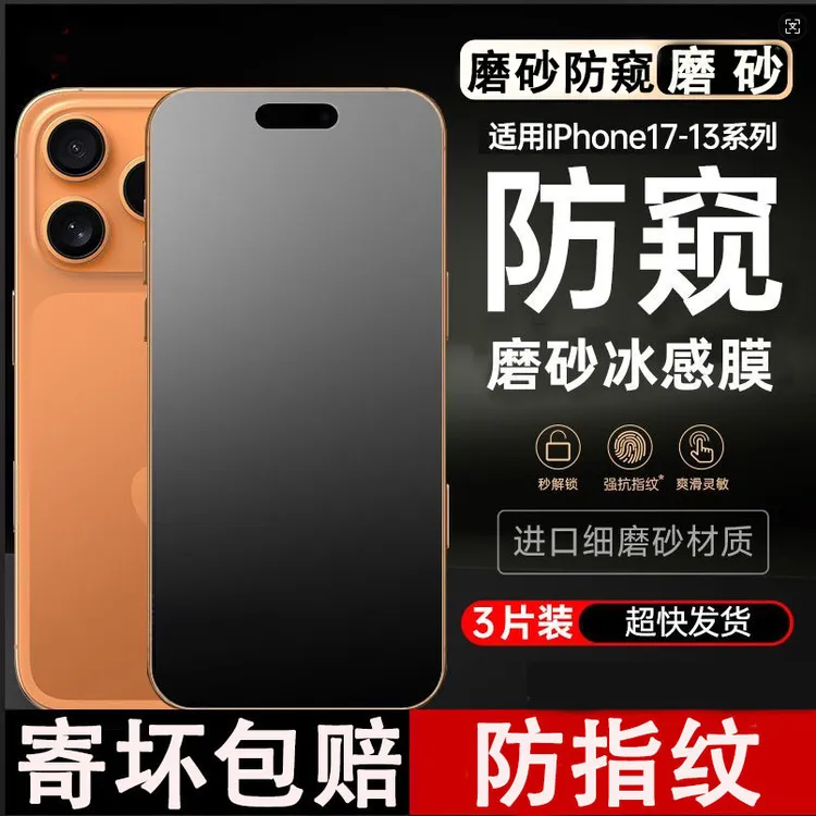 适用iPhone17Promax防窥钢化膜苹果16pro磨砂手机膜15/14防偷窥13