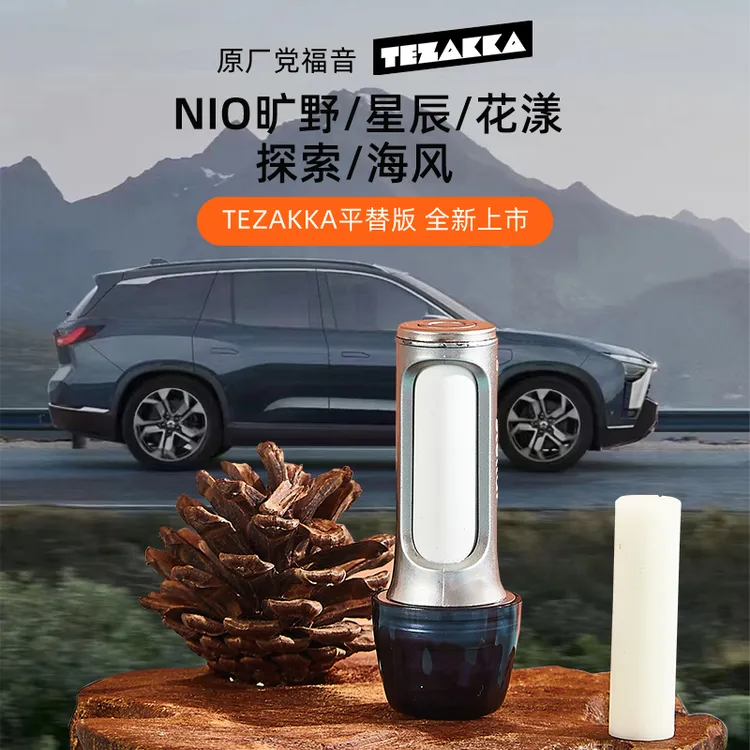 TEZAKKA蔚来香氛替换芯et5萤火虫es6et9车载香薰车用原厂乐道汽车
