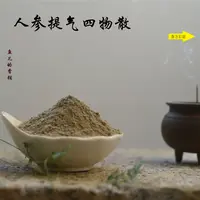 人参提气四物散香粉 房间熏香 客厅香薰