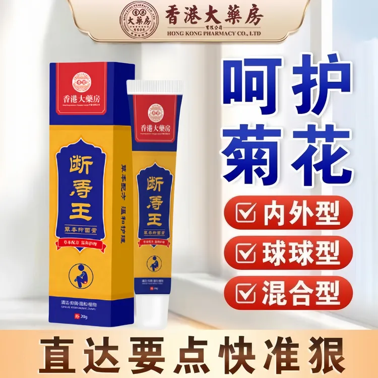 【香港大薬房】内外混合型脱出型消庤肛周疼痛脓肿身体护理庤瘡膏