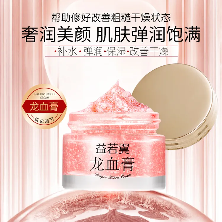 【草帽姐专属/拍一发三】龙血膏胎盘素御龄懒人素颜霜滋润提亮肤色