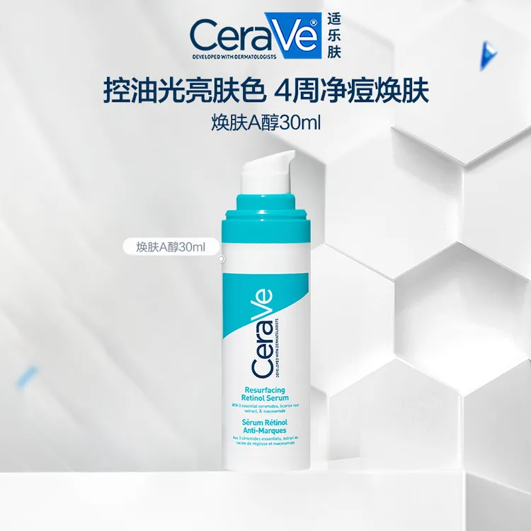【适合油痘肌】适乐肤清痘焕肤A醇乳 提亮肤色淡化细纹cc商品图