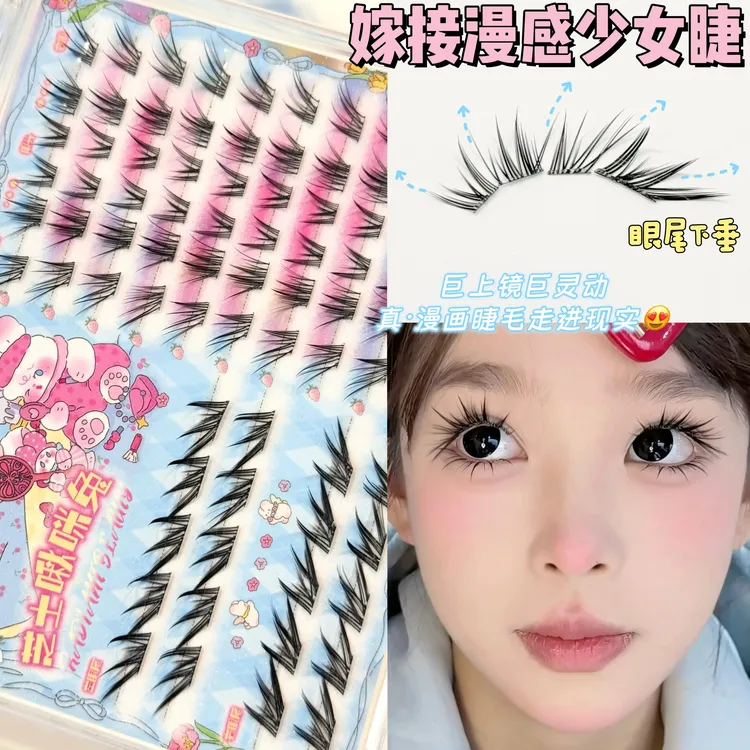 嫁接漫画感少女睫！芝士可啾咪兔设计感3+1大容量猫系上镜假睫毛